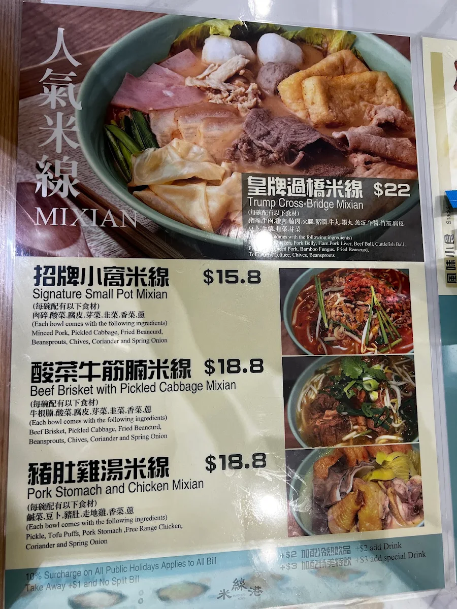 Menu, Maiseen Kong 米線港| Doncaster