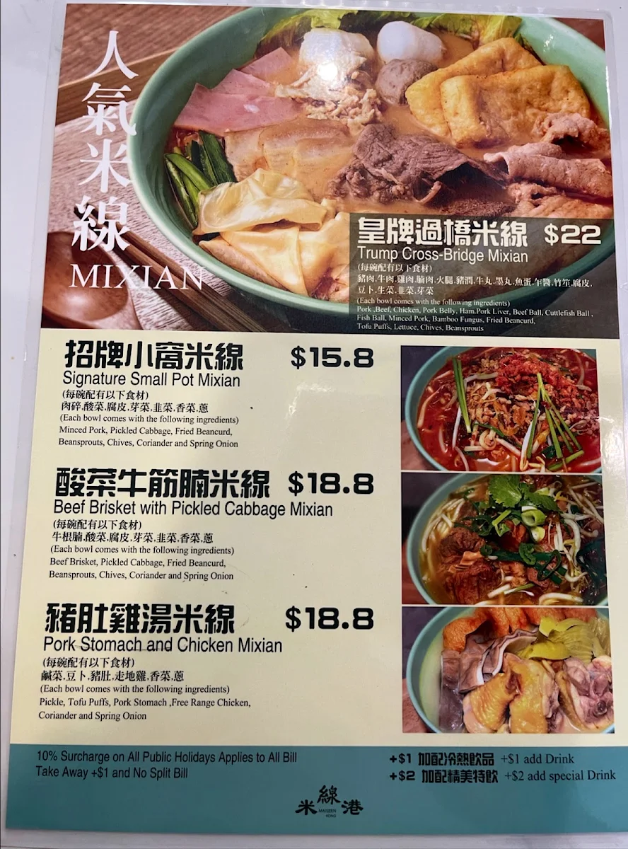 Menu, Maiseen Kong 米線港| Doncaster