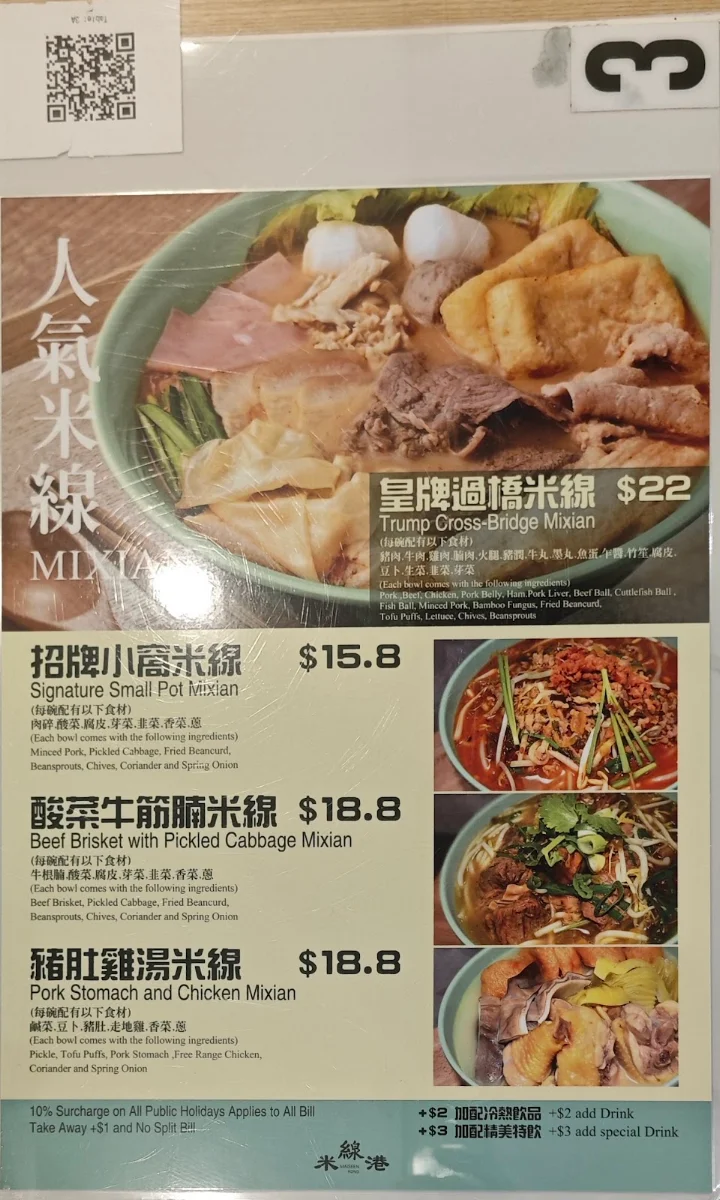 Menu, Maiseen Kong 米線港| Doncaster