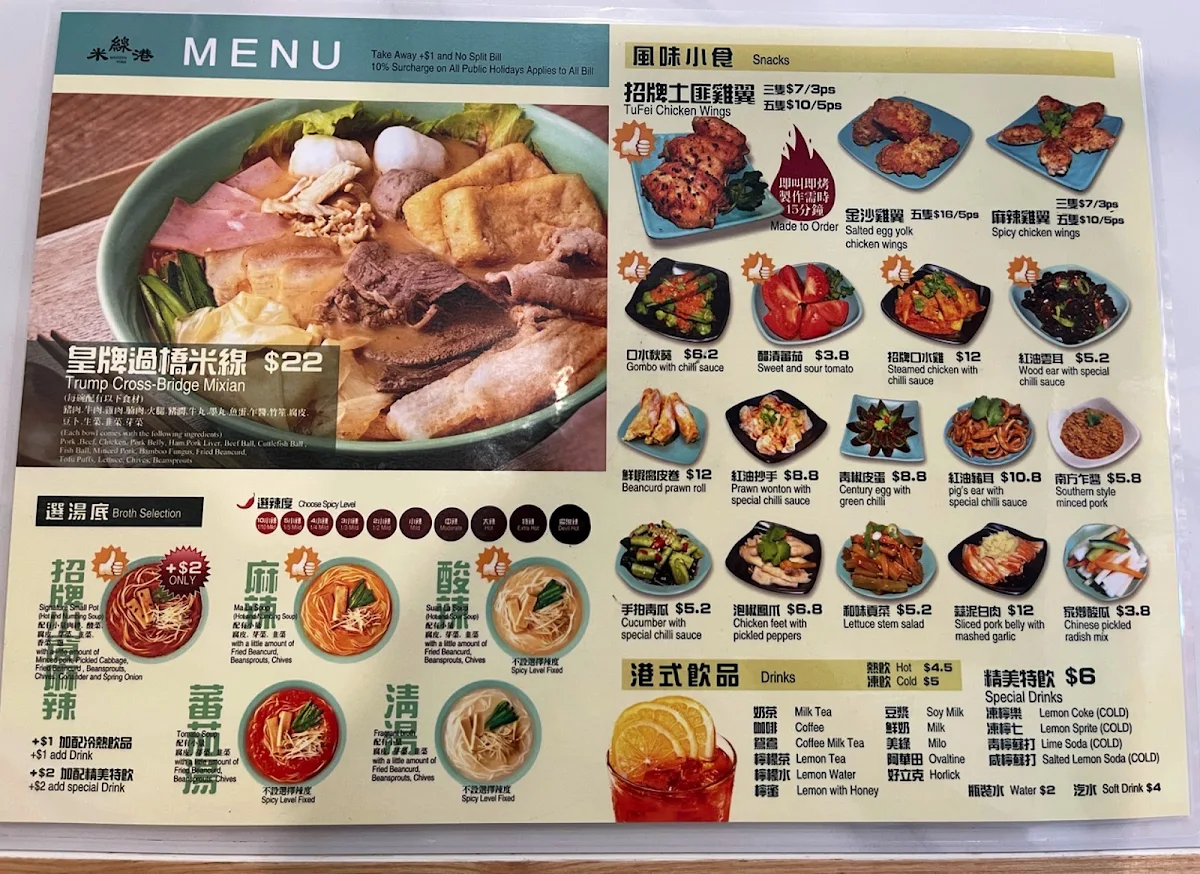 Menu, Maiseen Kong 米線港| Doncaster