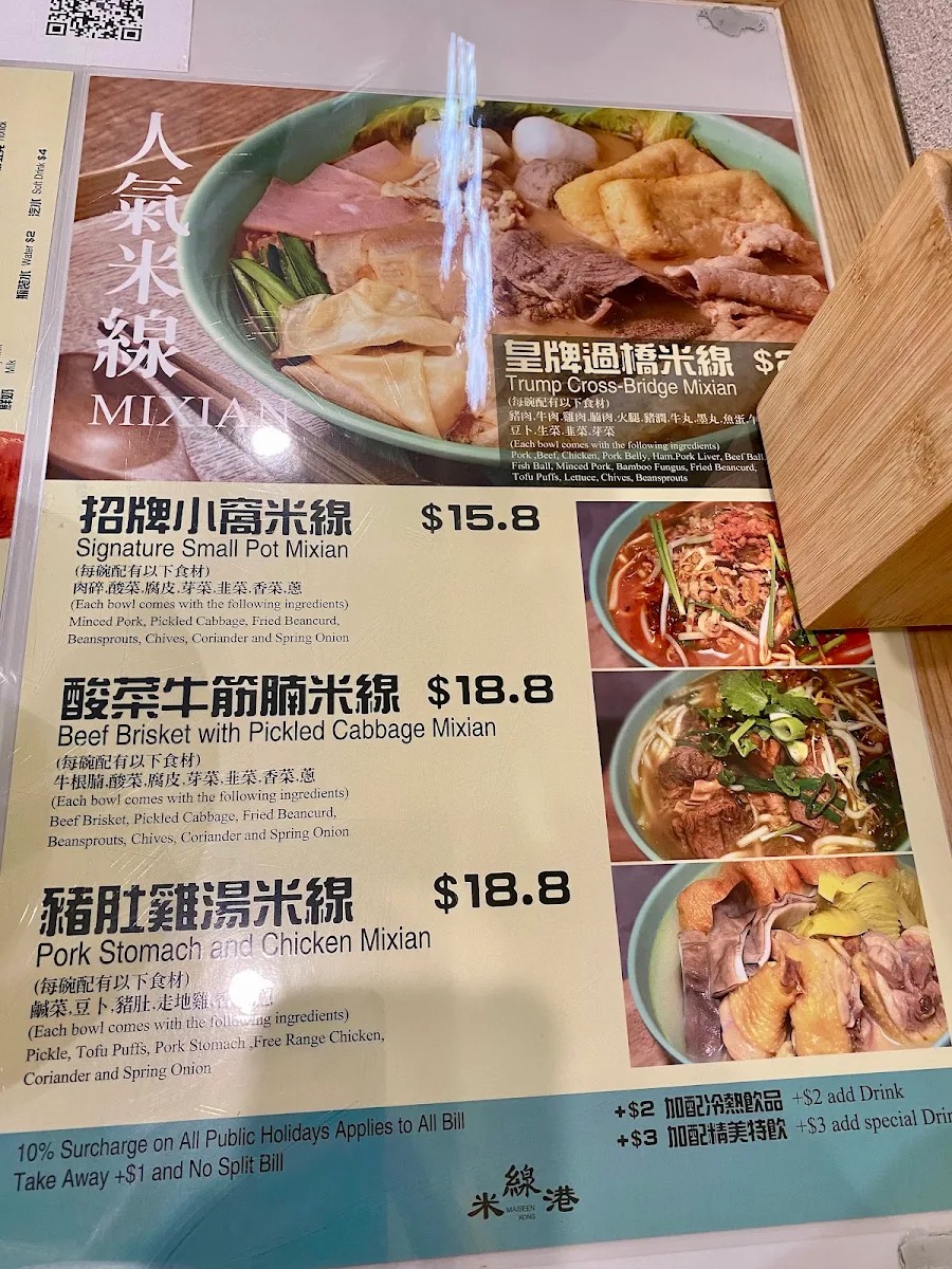 Menu, Maiseen Kong 米線港| Doncaster