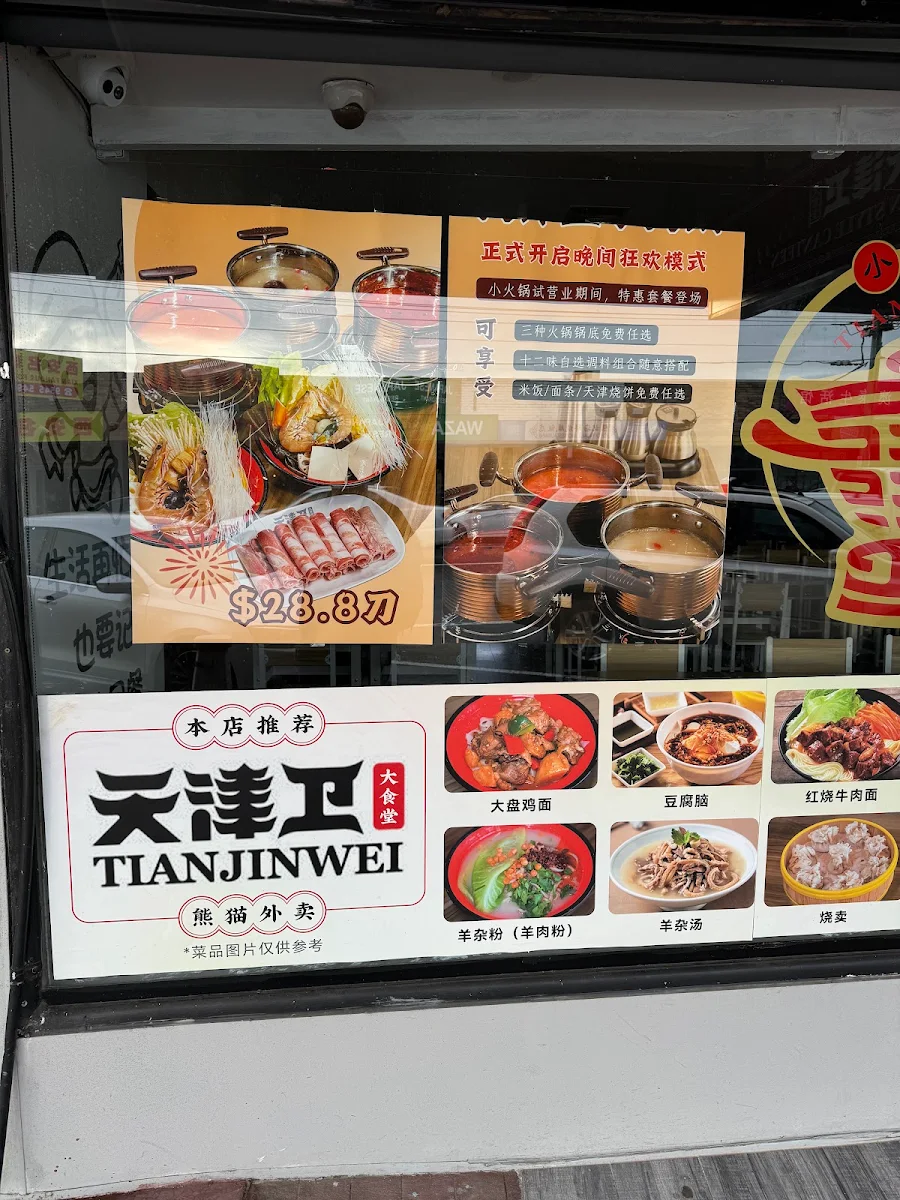 Menu, Tian Jin Style Canteen