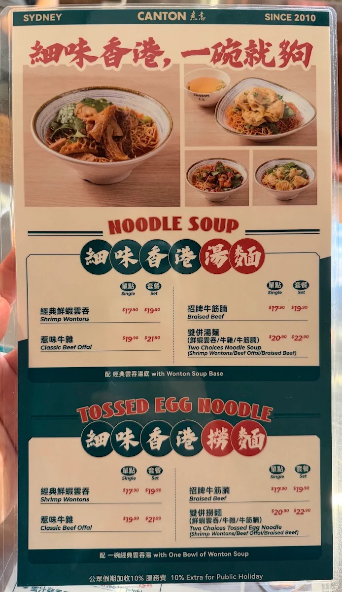 Menu, Canton Cafe 煮意 Chatswood