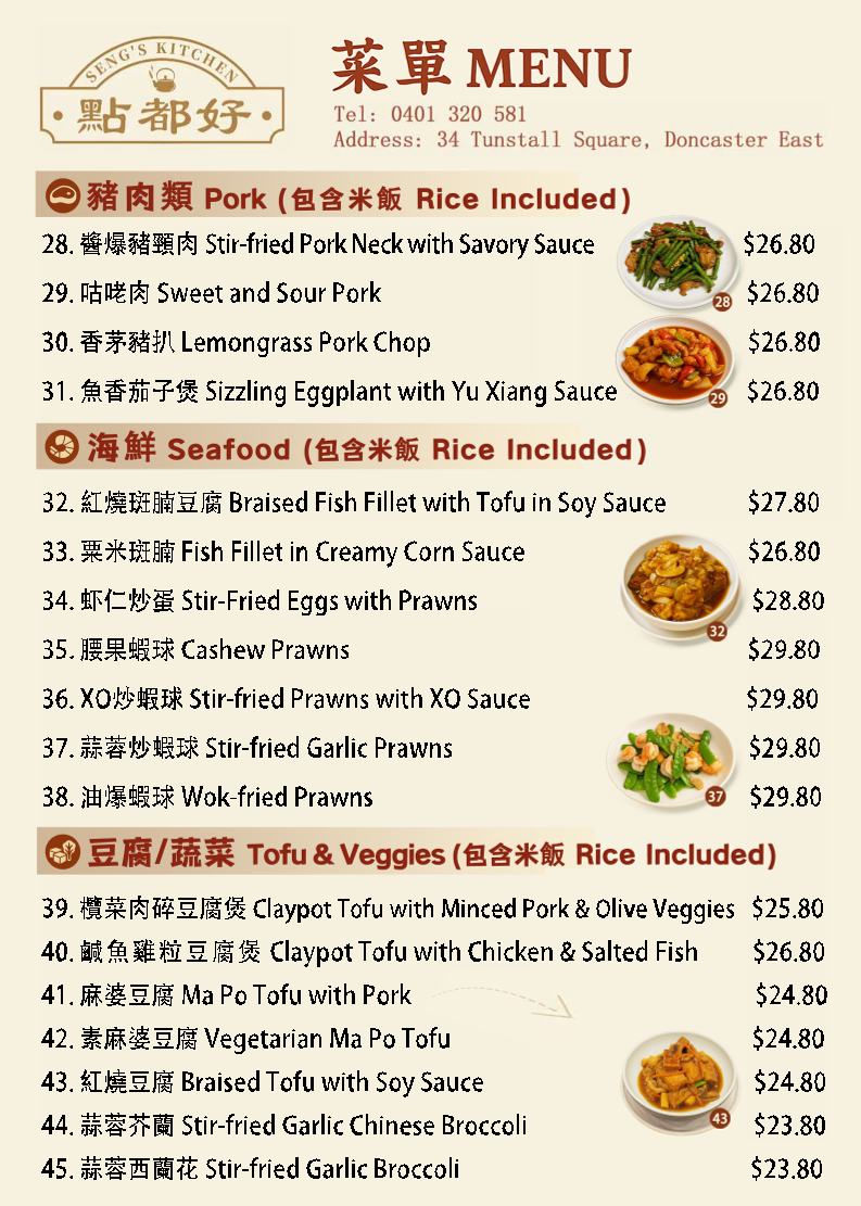 Menu, Seng's Kitchen 點都好