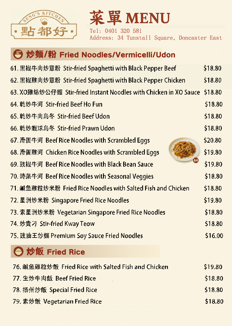 Menu, Seng's Kitchen 點都好