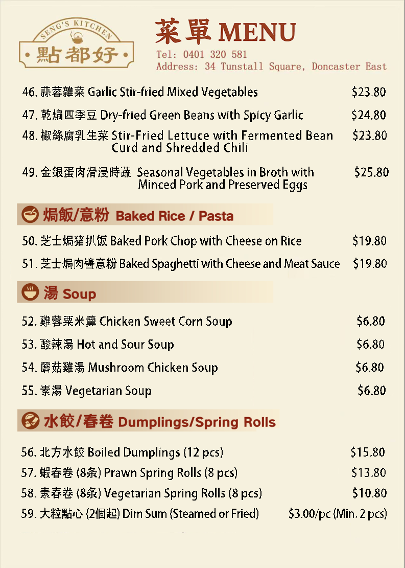 Menu, Seng's Kitchen 點都好