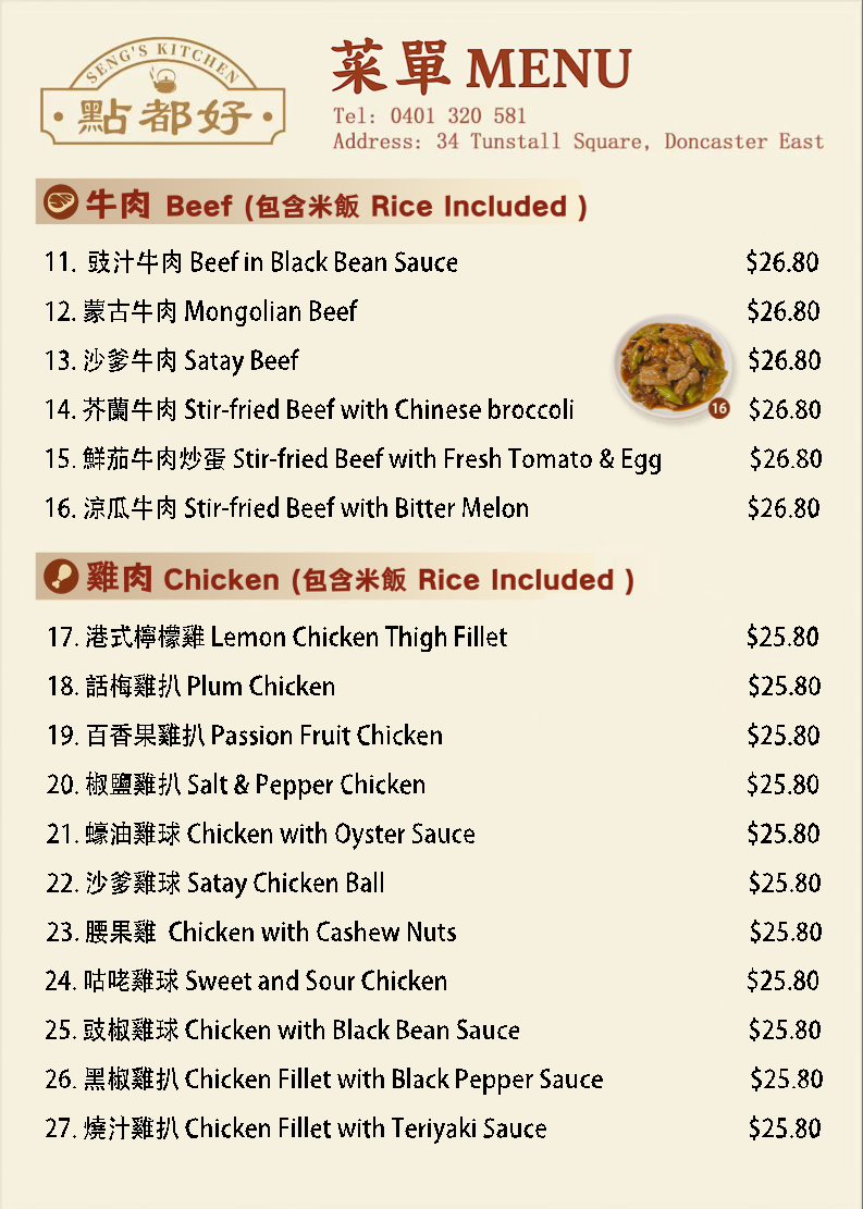Menu, Seng's Kitchen 點都好