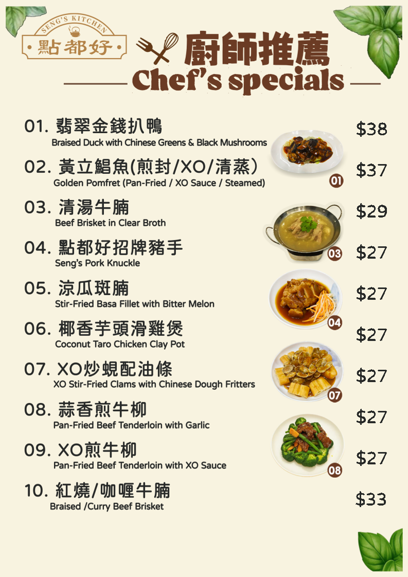 Menu, Seng's Kitchen 點都好