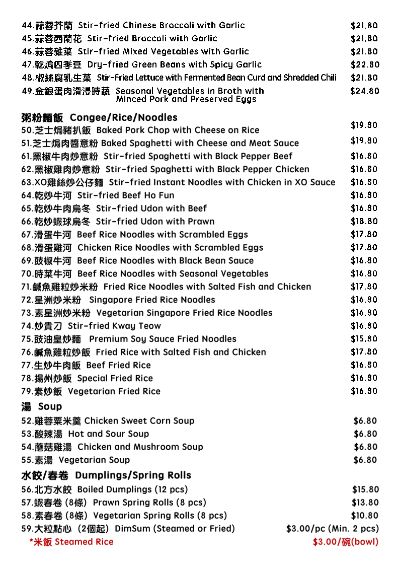 Menu, Seng's Kitchen 點都好