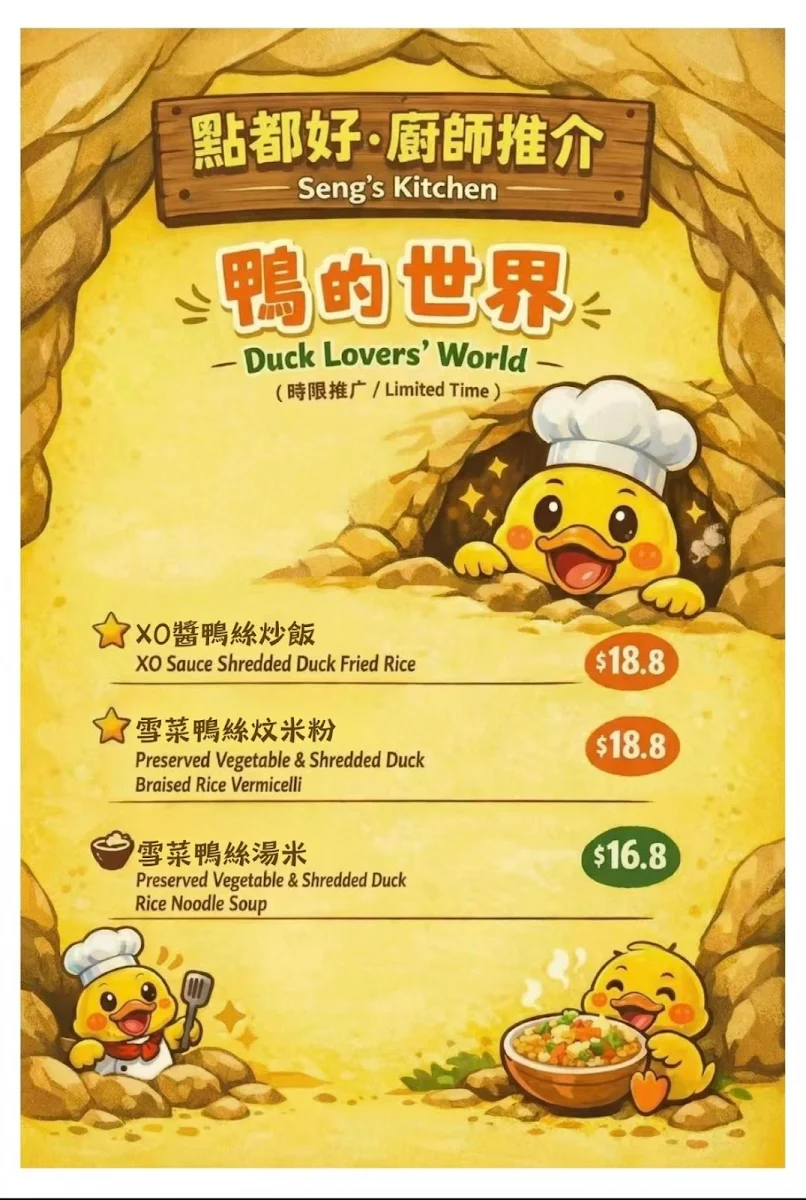 Menu, Seng's Kitchen 點都好