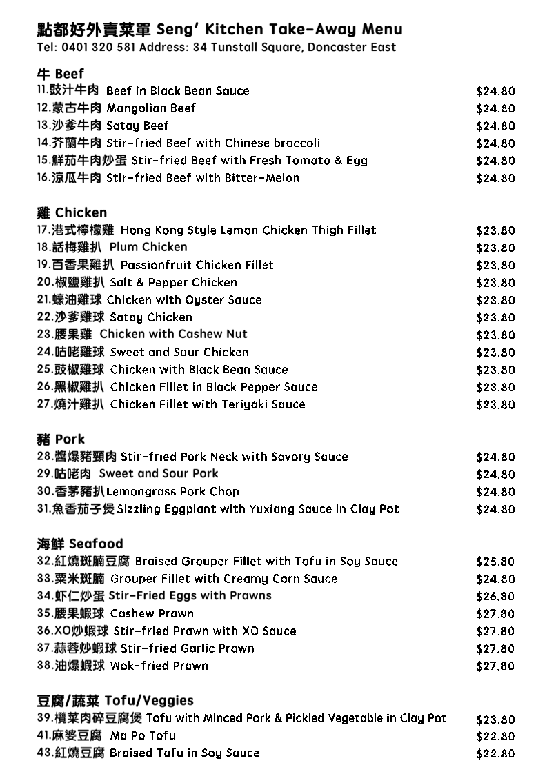 Menu, Seng's Kitchen 點都好
