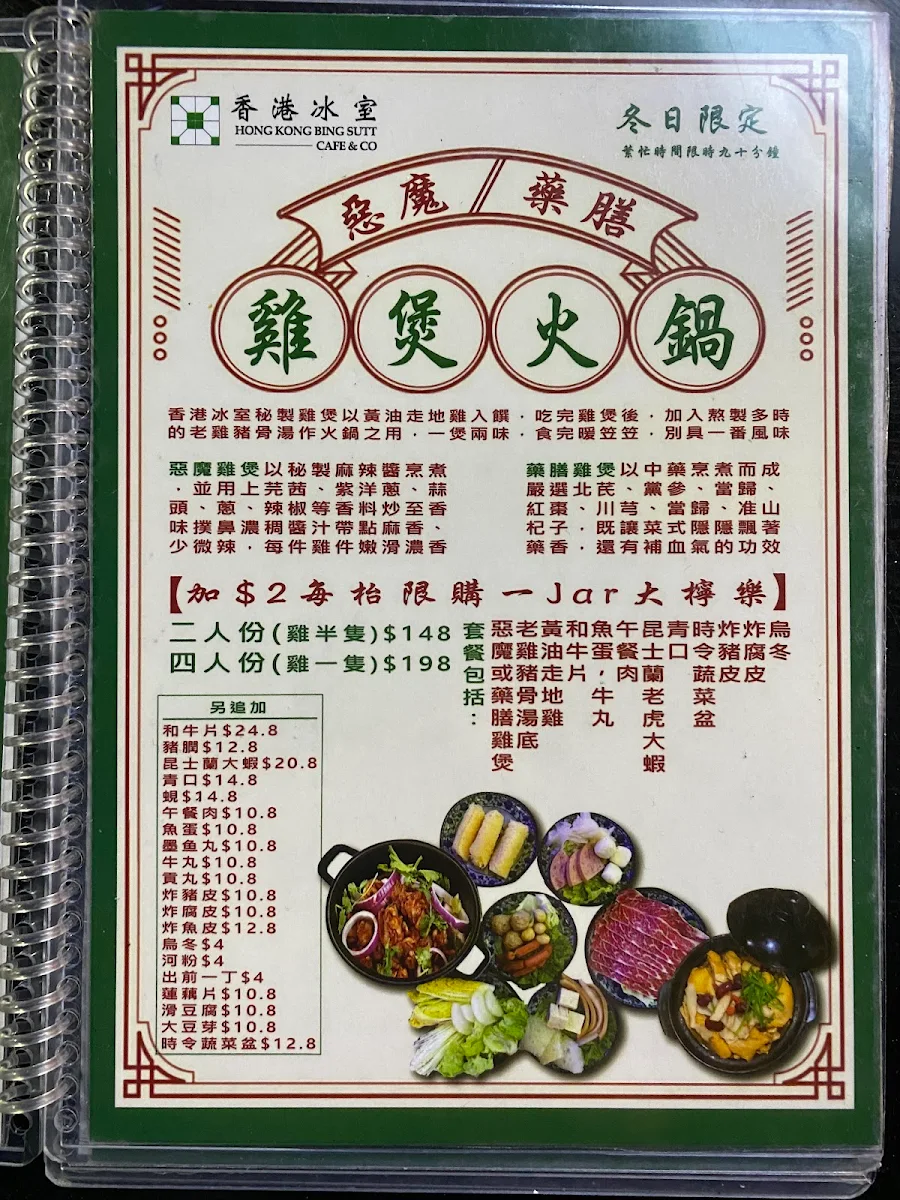 Menu, Hong Kong Bing Sutt Burwood
