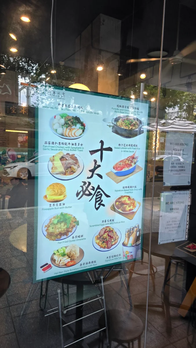 Menu, Hong Kong Bing Sutt Burwood