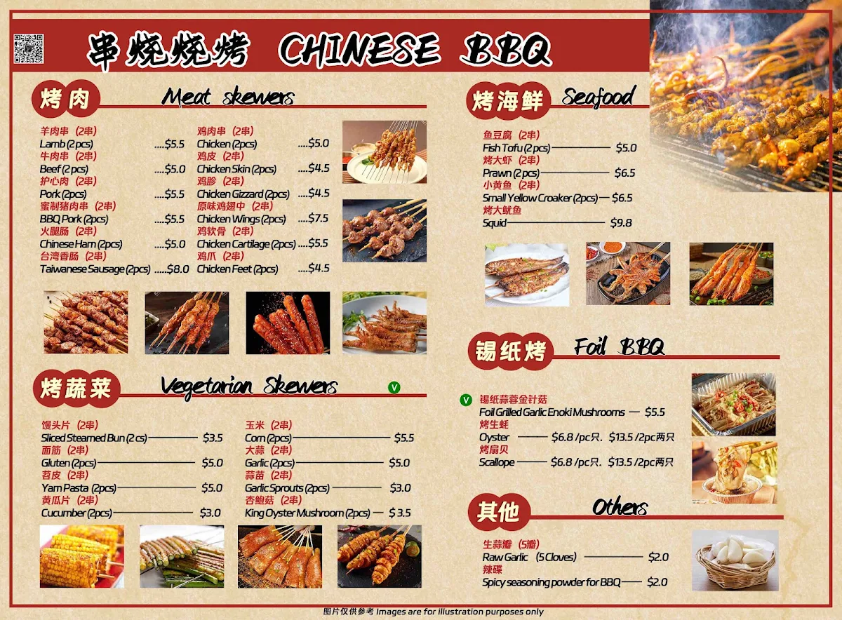 Menu, 江湖烧烤 FlameKing