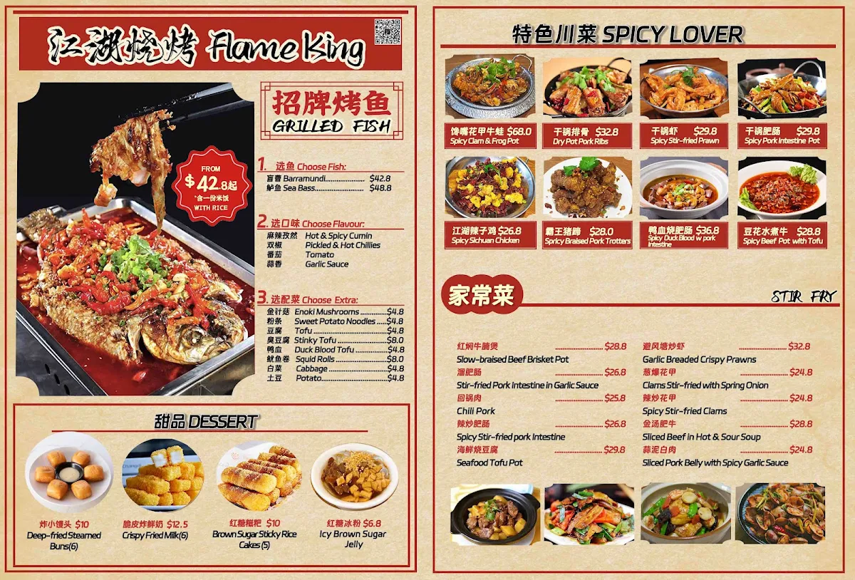 Menu, 江湖烧烤 FlameKing