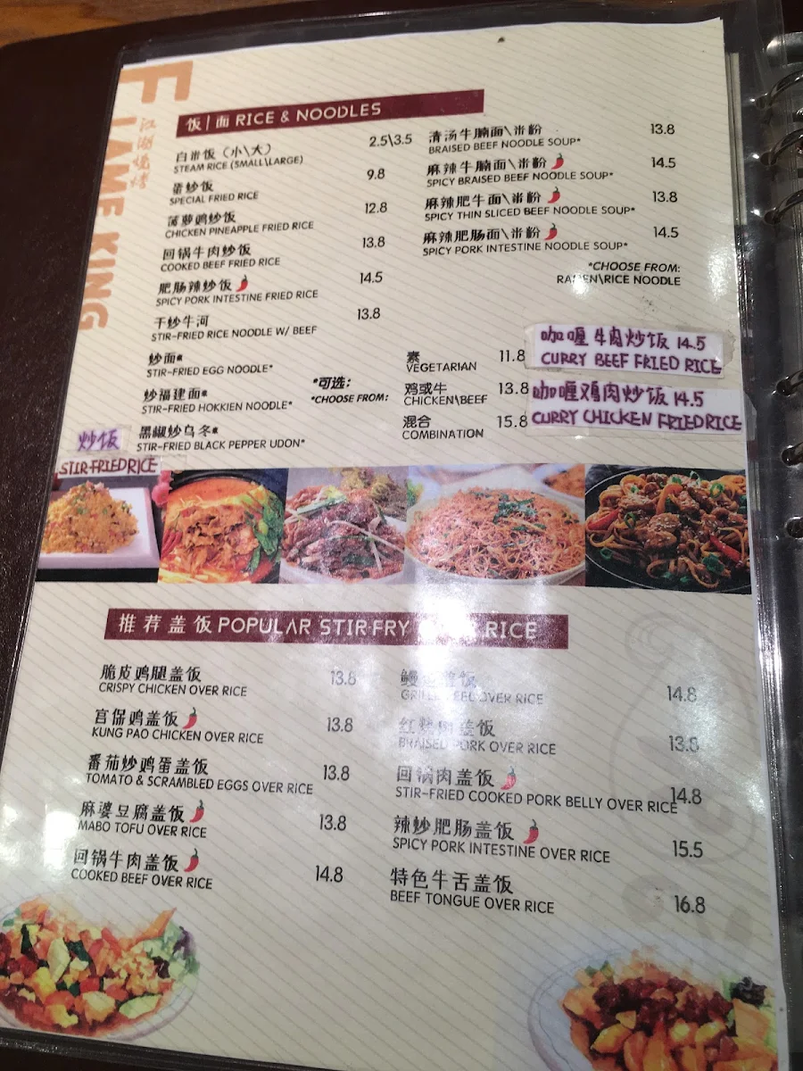Menu, 江湖烧烤 FlameKing