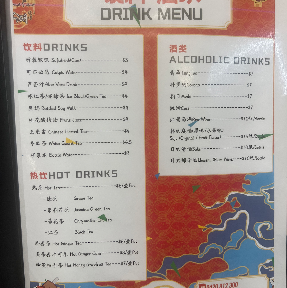 Menu, 江湖烧烤 FlameKing