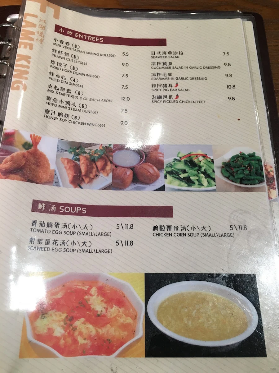 Menu, 江湖烧烤 FlameKing