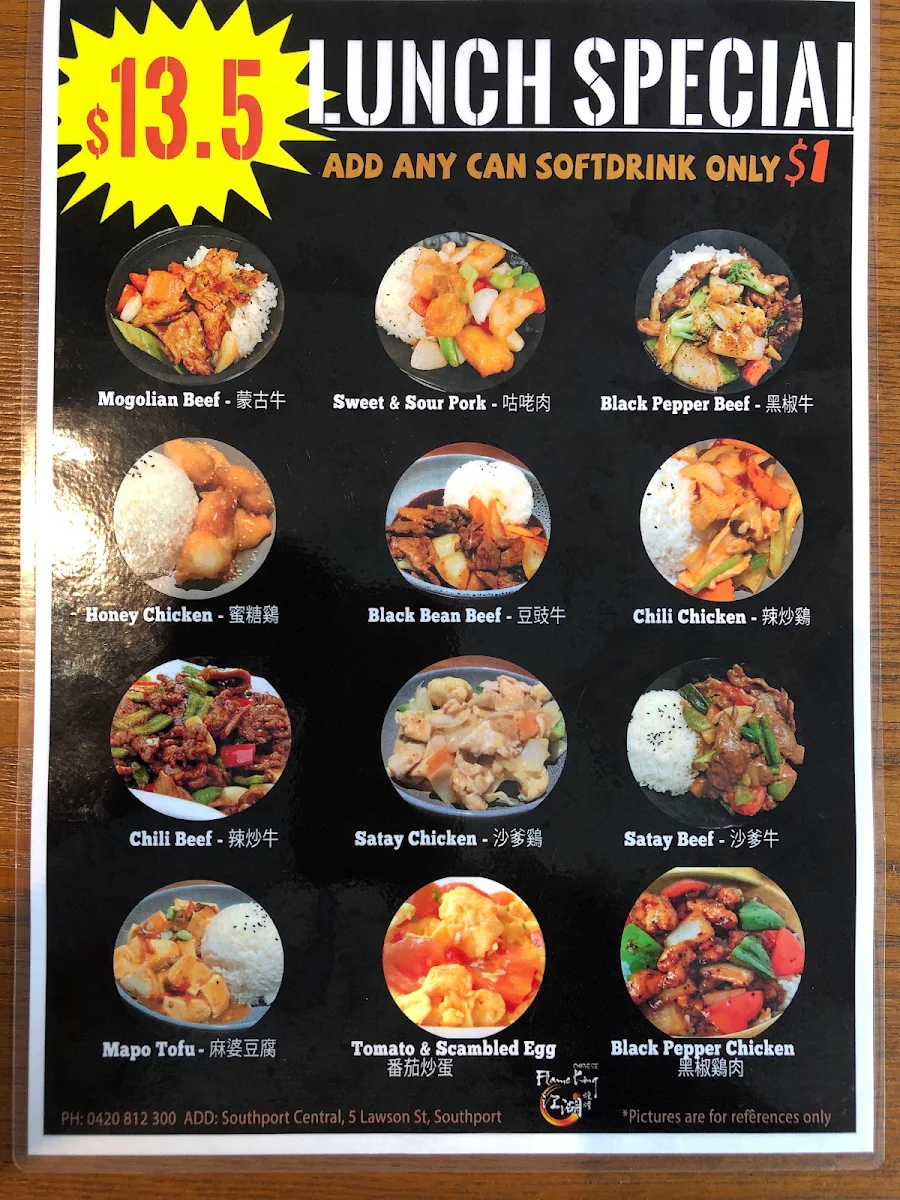 Menu, 江湖烧烤 FlameKing