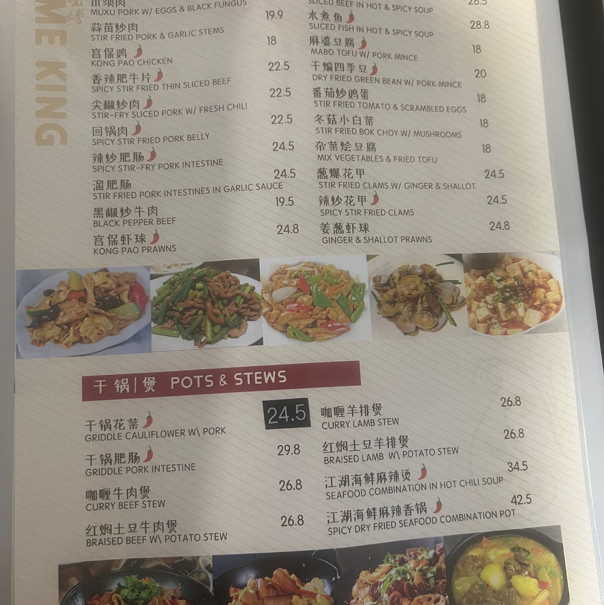 Menu, 江湖烧烤 FlameKing