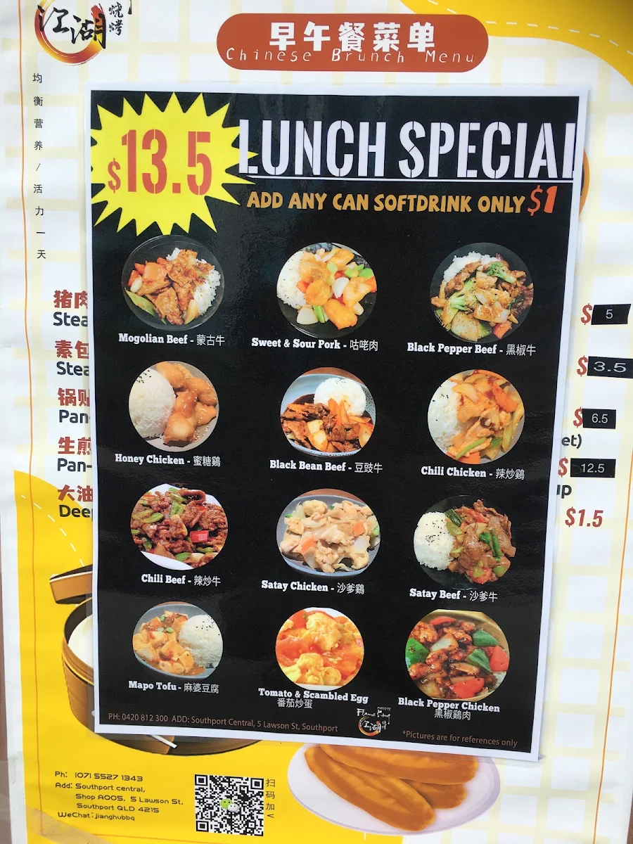 Menu, 江湖烧烤 FlameKing