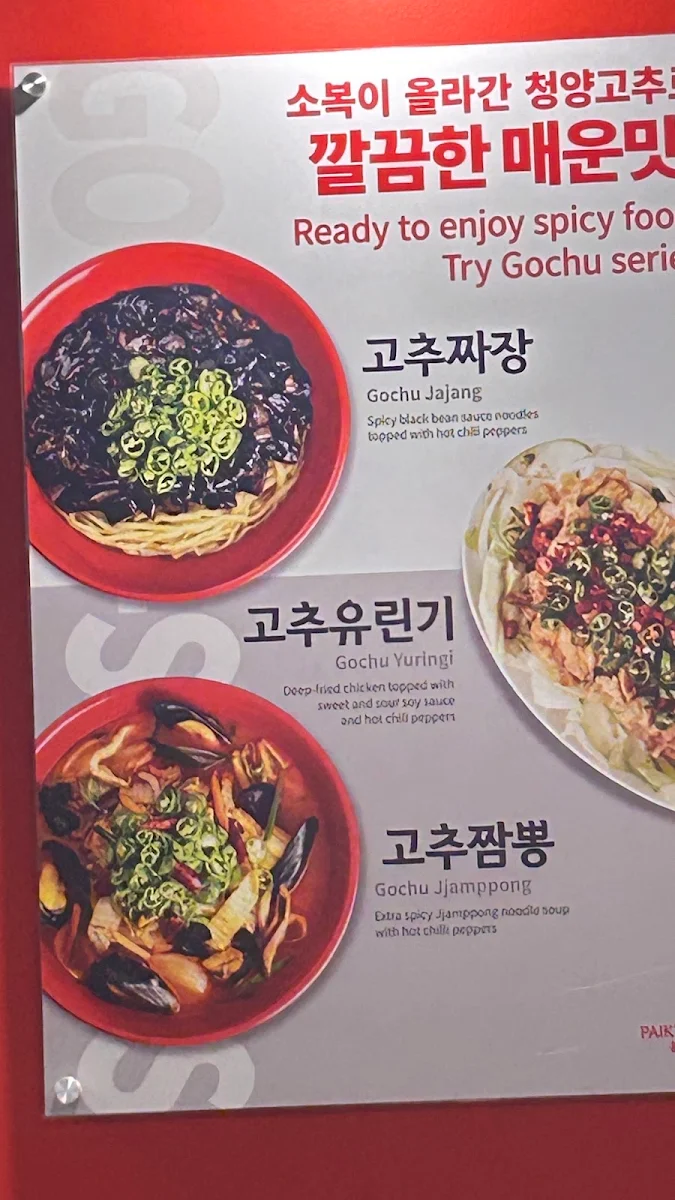 Menu, Paik's Noodle CBD