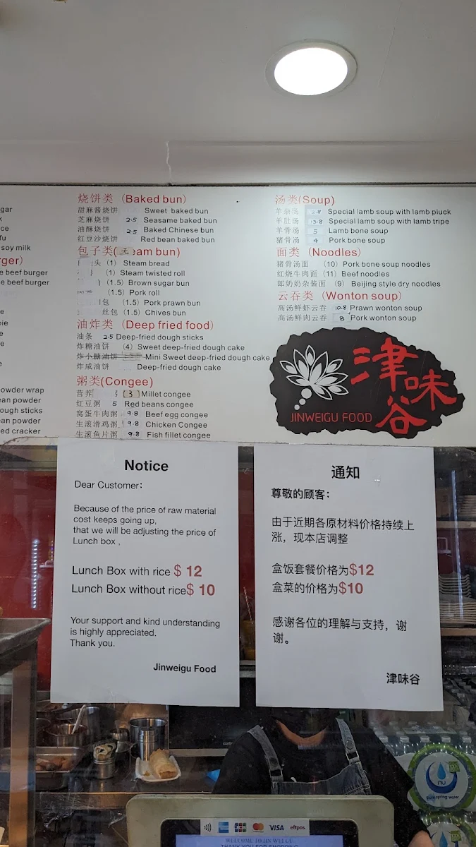Menu, Jinweigu Food