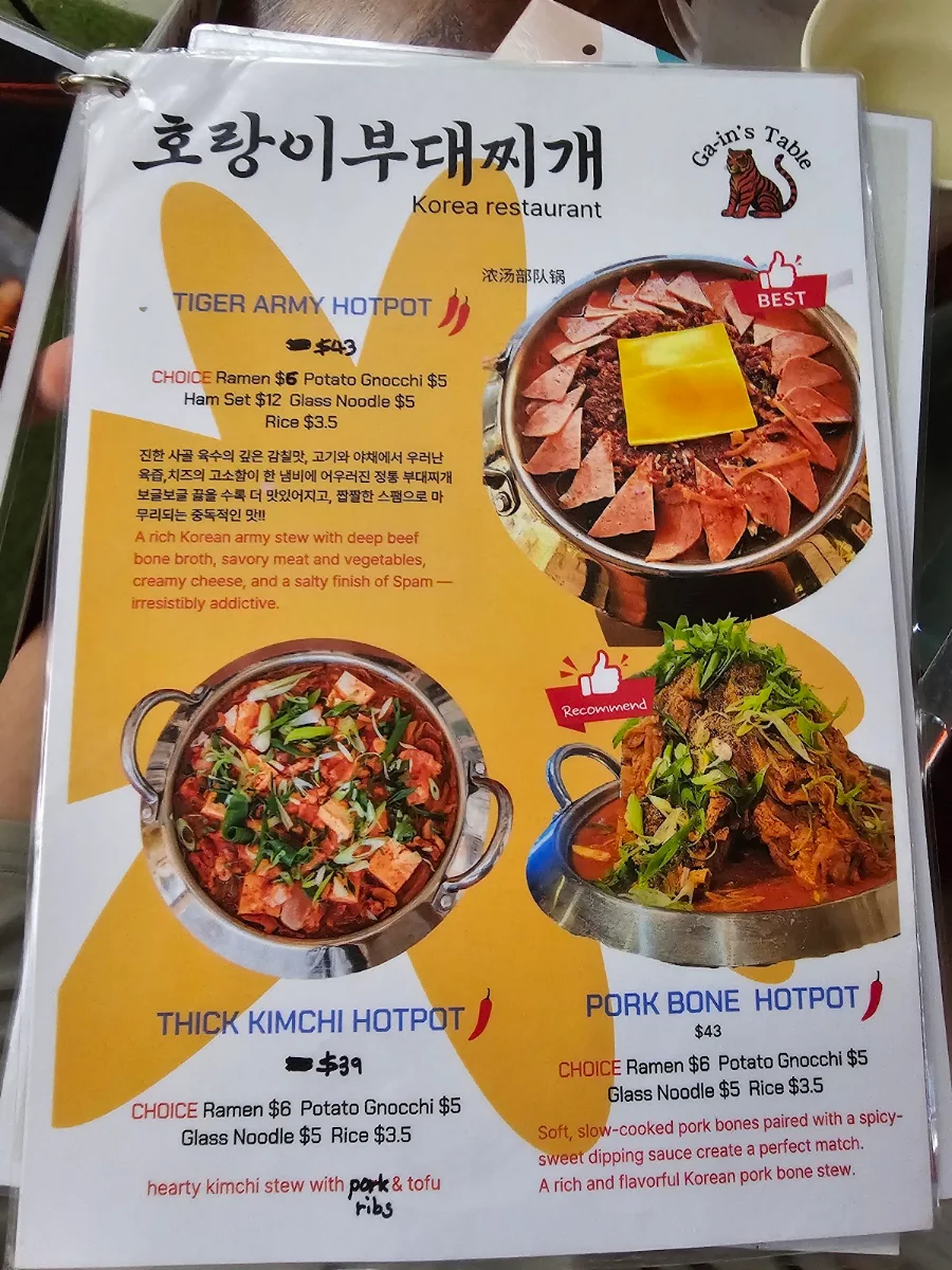 Menu, Gain's table [호랑이부대찌개]