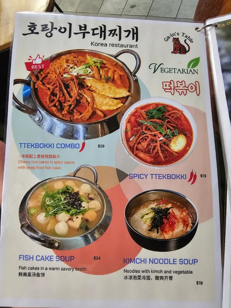 Menu, Gain's table [호랑이부대찌개]