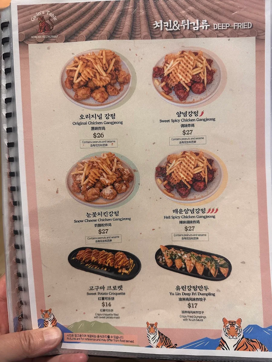 Menu, Gain's table [호랑이부대찌개]