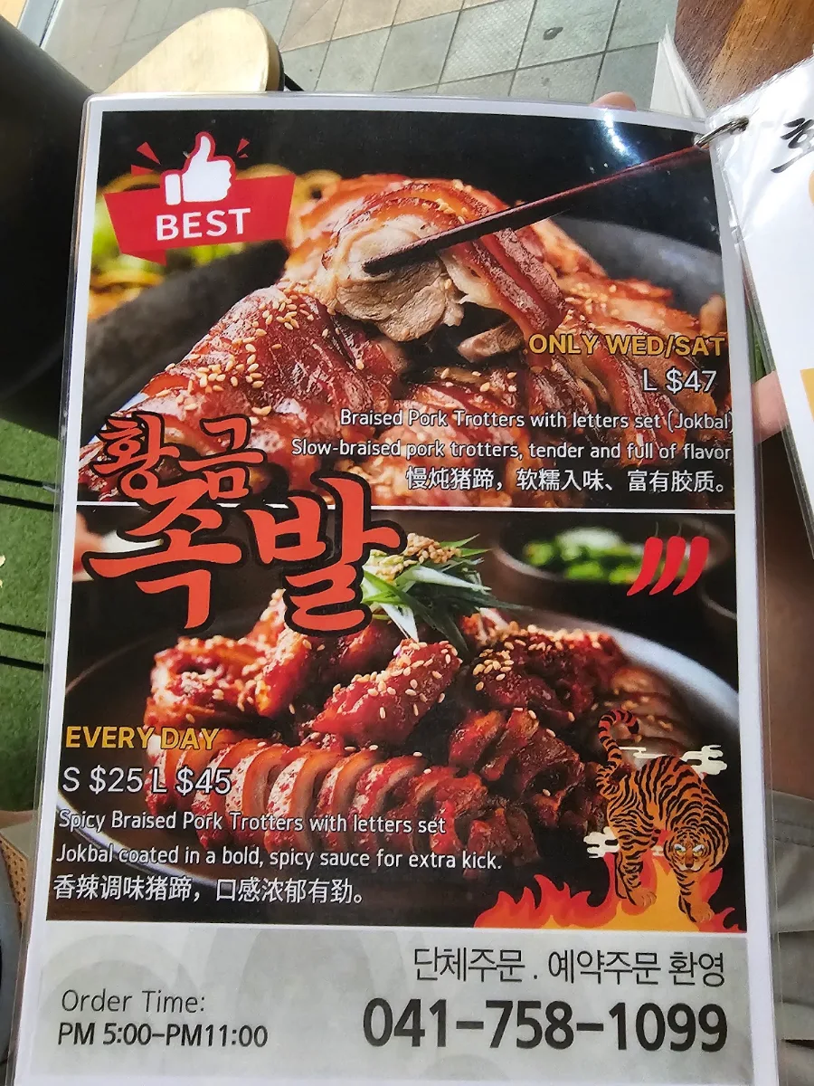 Menu, Gain's table [호랑이부대찌개]