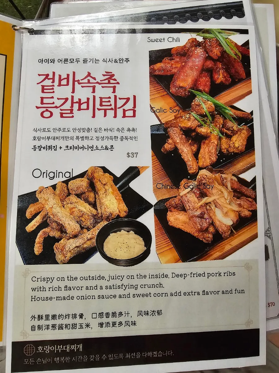 Menu, Gain's table [호랑이부대찌개]