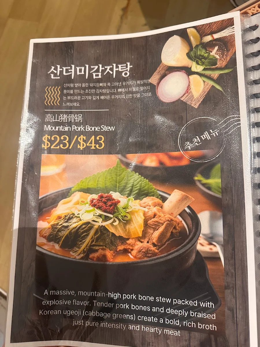 Menu, Gain's table [호랑이부대찌개]