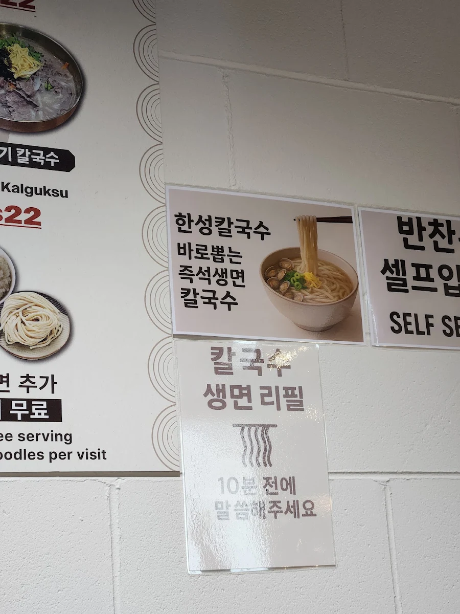 Menu, 한성 칼국수 Hansung Kalguksu