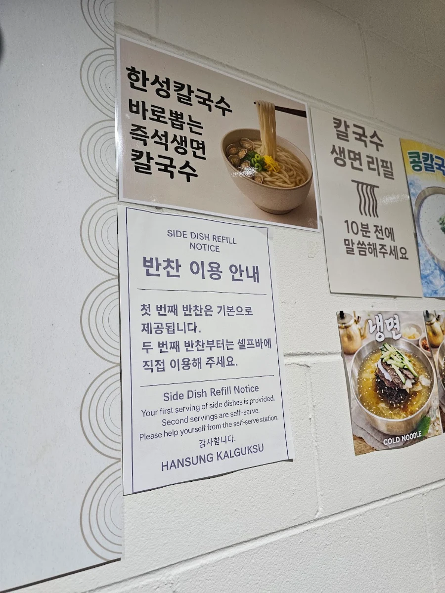 Menu, 한성 칼국수 Hansung Kalguksu