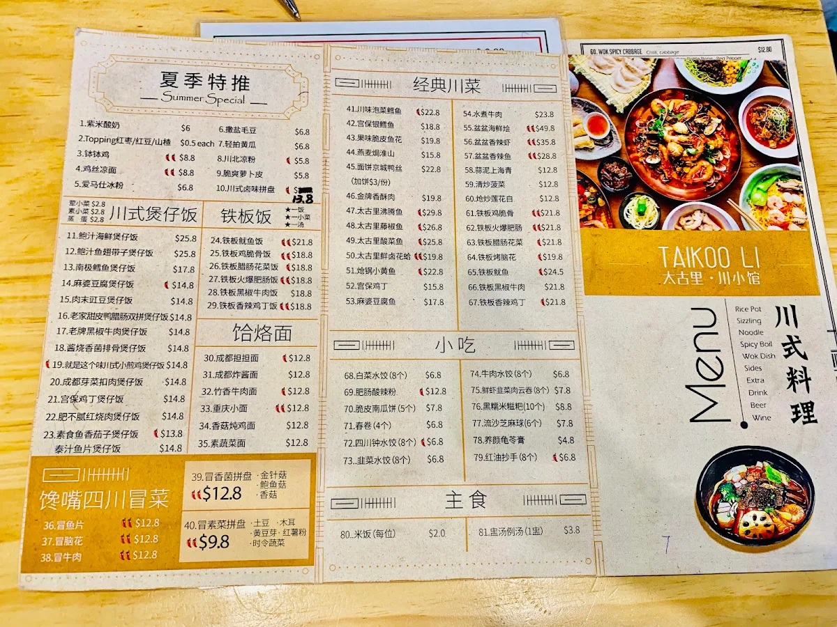 Menu, Taikoo Li Taste of Sichuan | 太古里川小馆