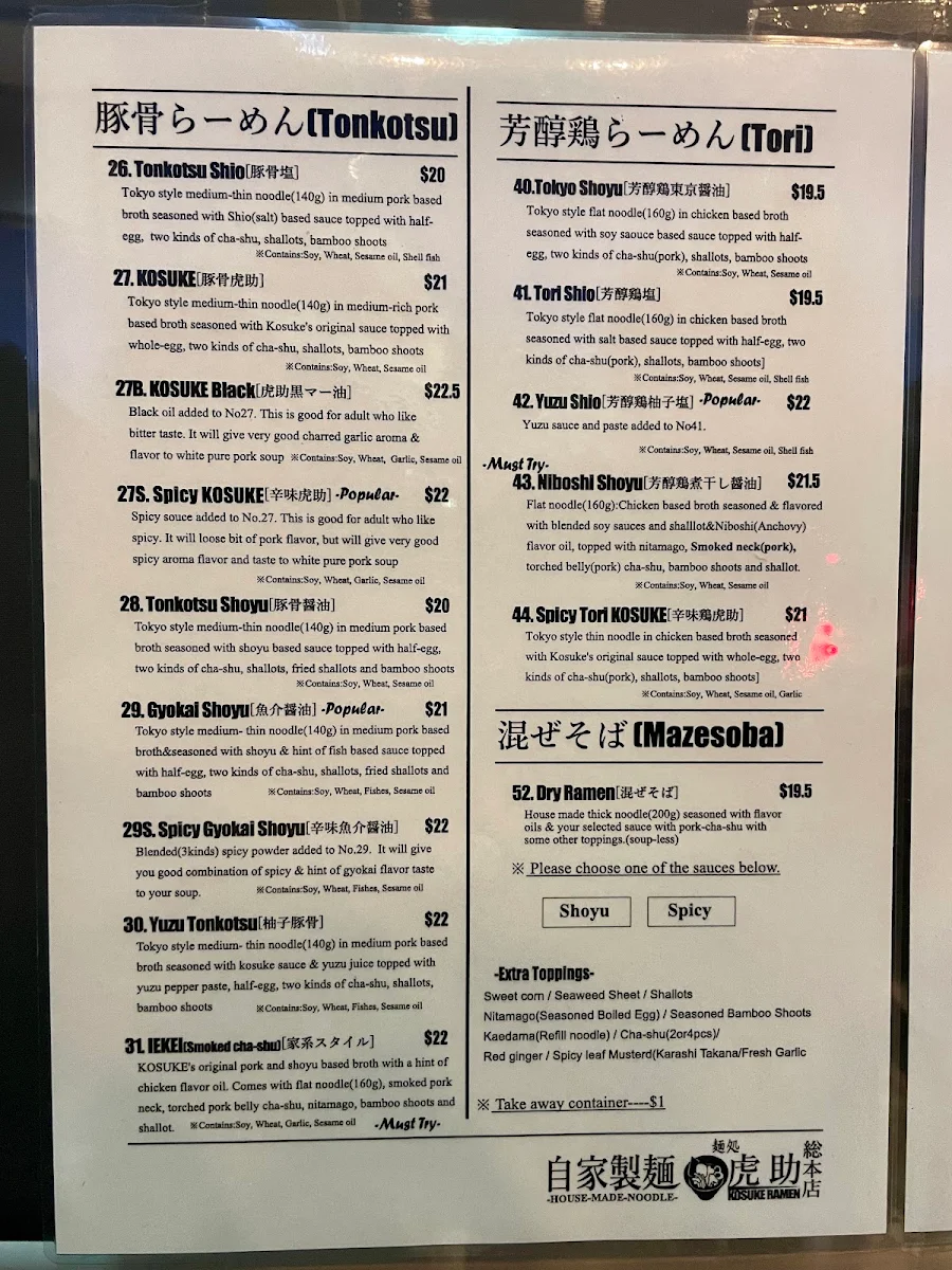Menu, KOSUKE RAMEN - HONTEN in Melrose Park