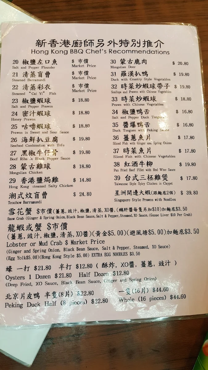 Menu, Hong Kong BBQ Restaurant