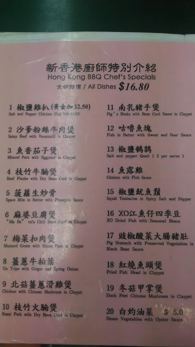 Menu, Hong Kong BBQ Restaurant