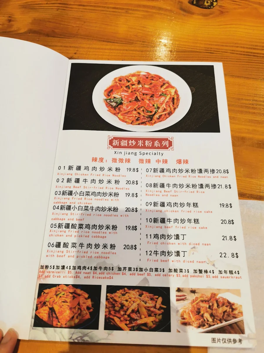 Menu, 儿子娃娃新疆炒米粉