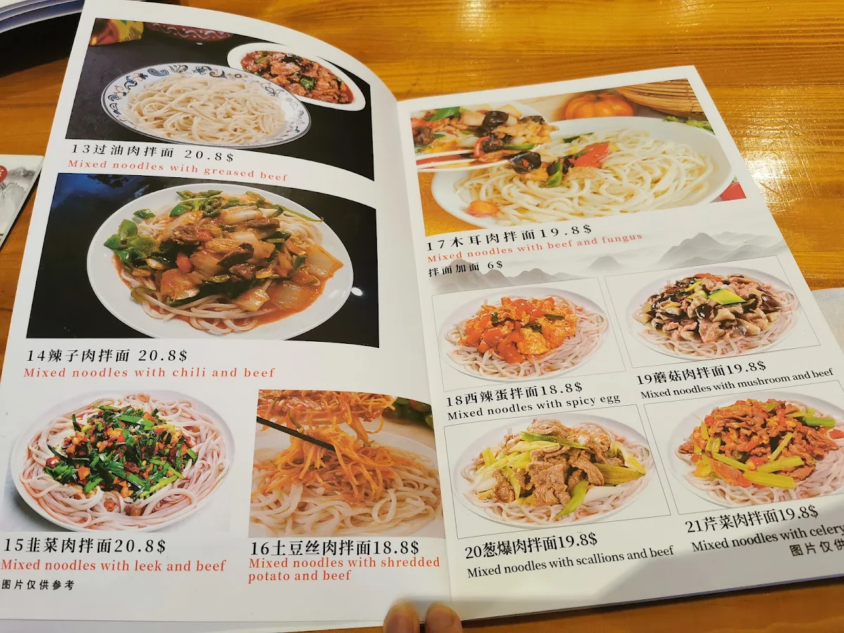 Menu, 儿子娃娃新疆炒米粉