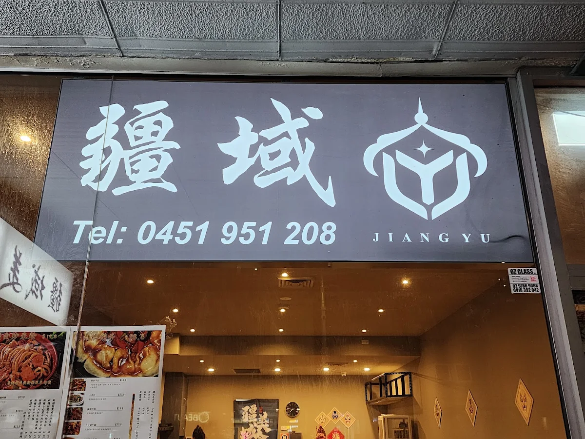 Menu, 儿子娃娃新疆炒米粉