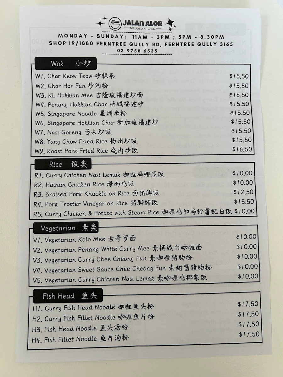 Menu, Jalan Alor Malaysia Kitchen - Ferntree Gully