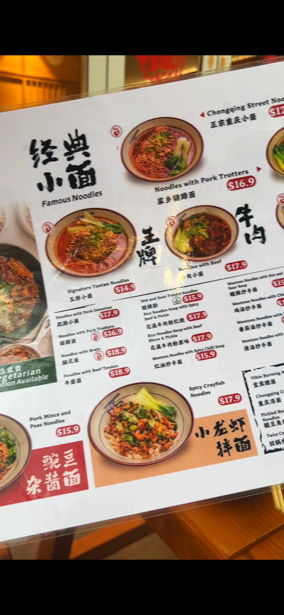 Menu, Chongqing Street Foods板凳小面