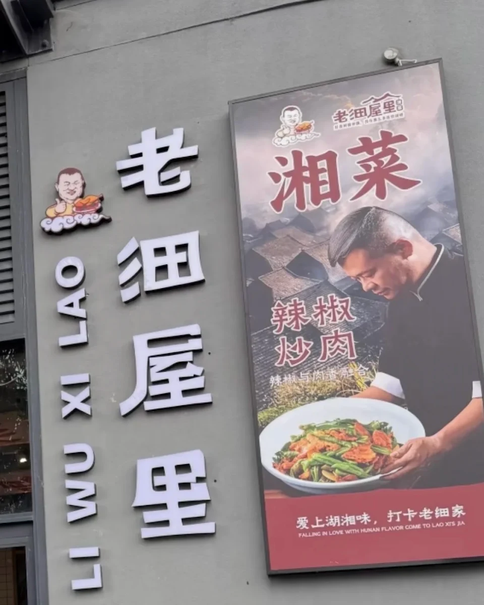 Menu, Lao Xi Wu Li - 老细屋里湘菜馆 Eastwood