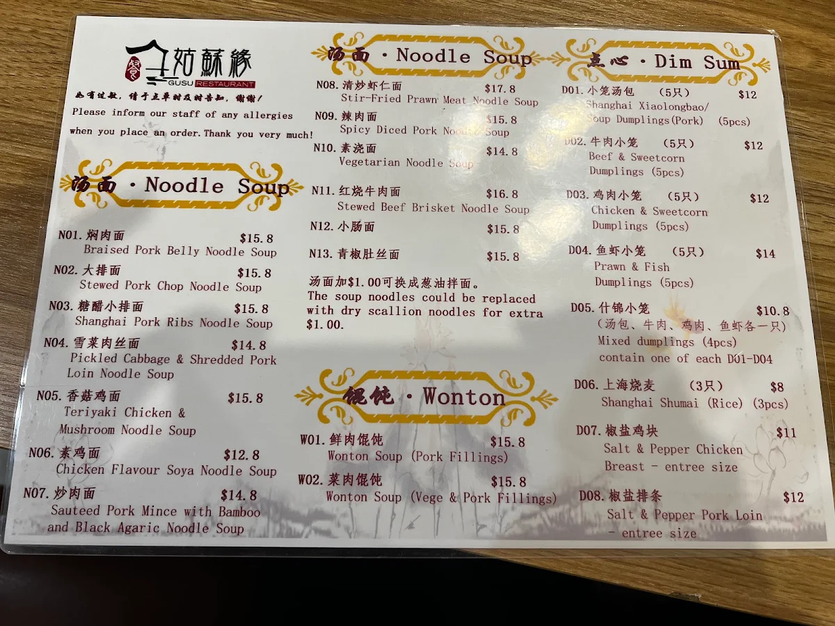 Menu, 姑苏缘面饭馆 Gusu Restaurant