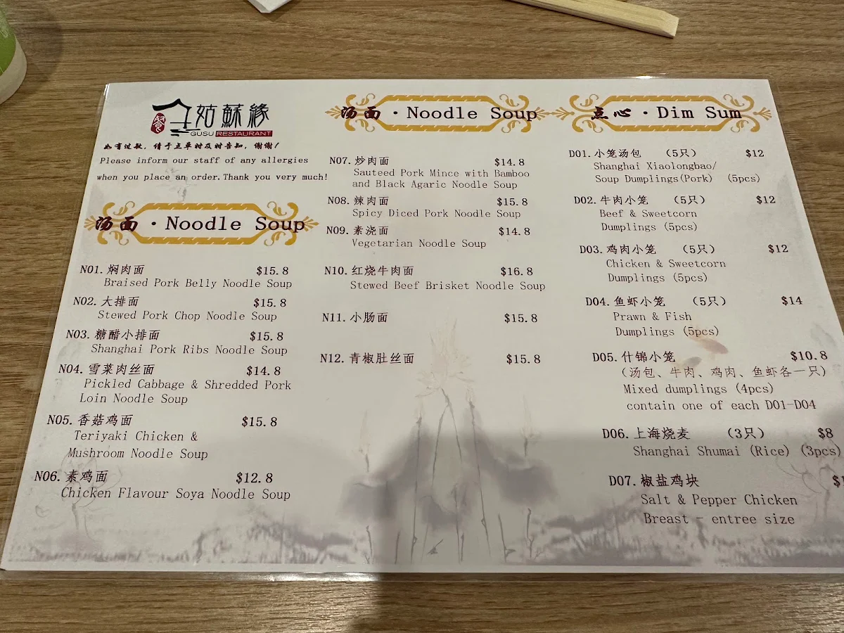 Menu, 姑苏缘面饭馆 Gusu Restaurant