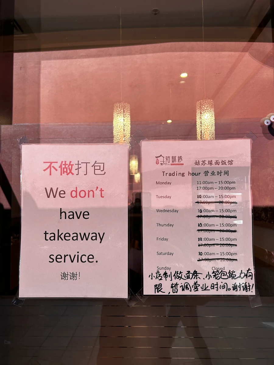 Menu, 姑苏缘面饭馆 Gusu Restaurant