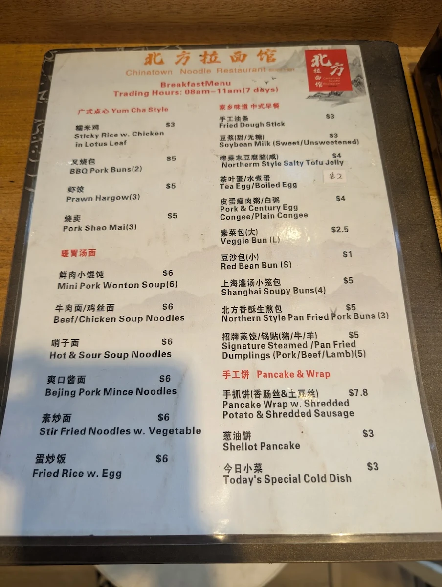 Menu, 北方拉面馆QG13 Chinatown Noodle Restaurant