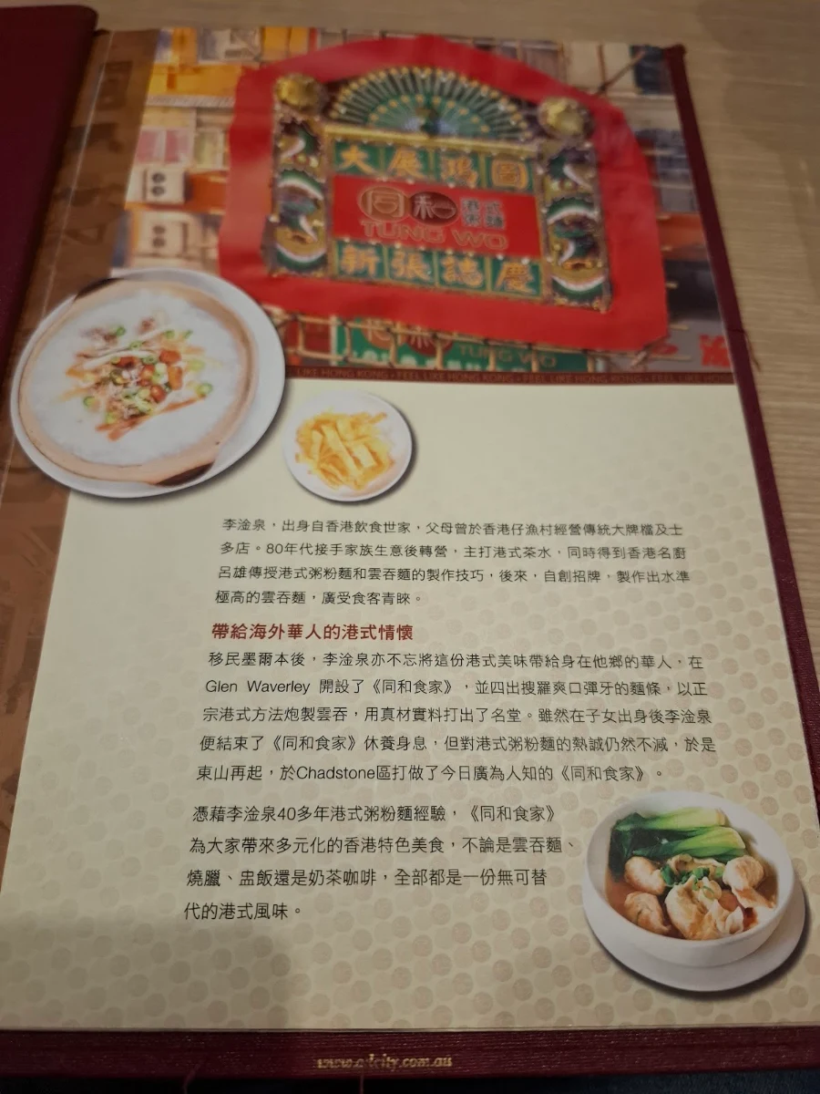 Menu, Tung Wo Restaurant